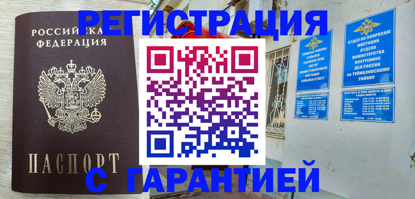 купить прописку в Печоре
