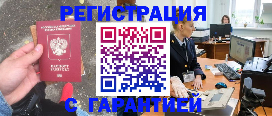прописка штамп в Печоре